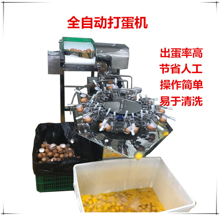 全自动敲蛋机，全自动打蛋机，全自动磕蛋机，全自动蛋壳分离机,厨房/烹饪用具,蛋清分离器,淘宝优惠券,粉丝福利购,淘宝优惠卷