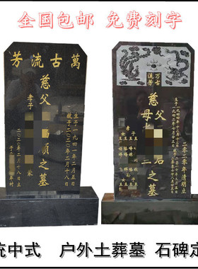 墓碑定制大理石天然石材花岗岩石碑农村户外现代土葬石碑刻字定做