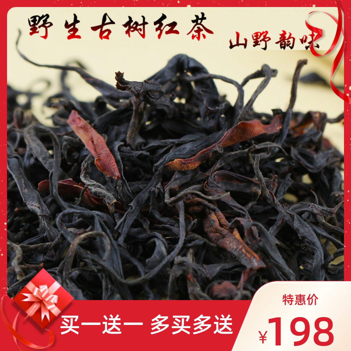 凤庆花果香250g散装野生古树红茶