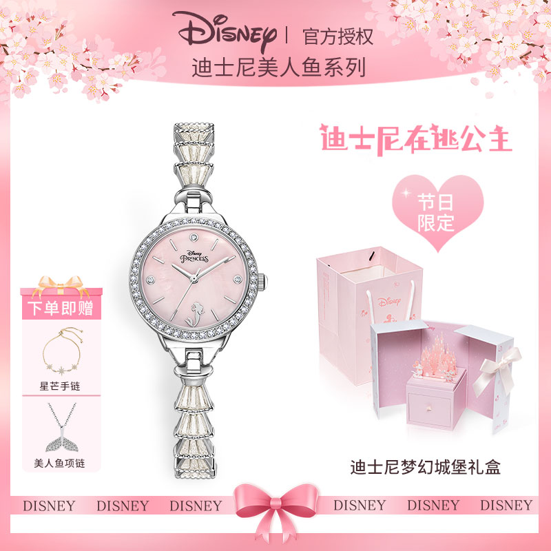 迪士尼美人鱼手表女生生日礼物