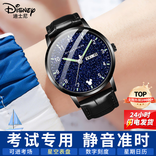 迪士尼男款学生考试专用静音手表
