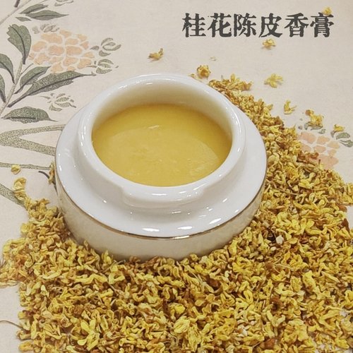 桂花陈皮精油香膏 润颜嫩肤 去黄气美白 嗅香赏韵  天然零添加