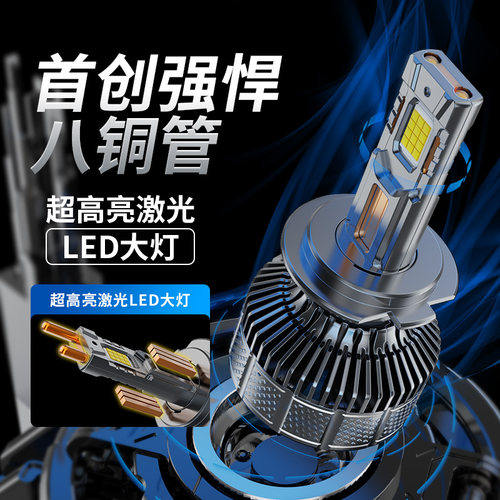 超亮大功率八铜管汽车LED大灯