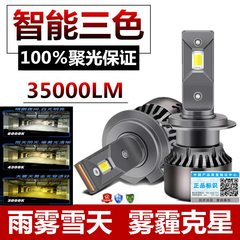 三色温汽车LED大灯H7H1近光灯H11H9远光9005黄金光4300K白黄光H4-封面