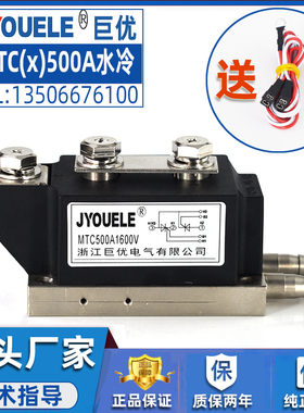 水冷可控硅模块MTC500A1600V 500A-16 MTX500-16双向晶闸管MTC(X)