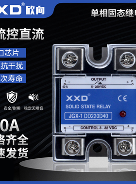 直流开关固态继电器 JGX-1 DD220D40 特价 无触点火花 单相常开型