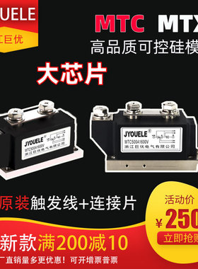 MTC500A1600V巨优可控硅模块MTC500A-16足电流400A 350A1200V MFC