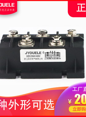 JYOUELE正品  MDS200A1600V 三相整流桥模块1800 1400 2000 1200V