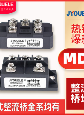 巨优MDS100A1600V 三相整流桥模块SKD82  6RI100G-160  VUO82-16