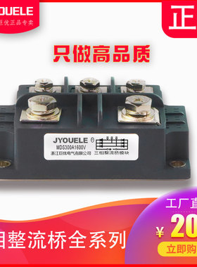 优质MDS300A1600V三相整流桥模块MDS400A 300-16  MDS500-18 600A