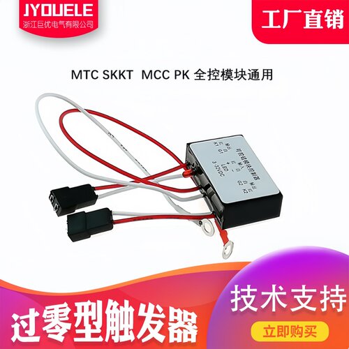 可控硅模块晶闸管过零触发器触发