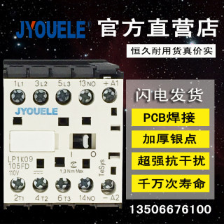 小型直流接触器LP1K09105BD 9A DC24V 带焊接脚 线路板 插针固定