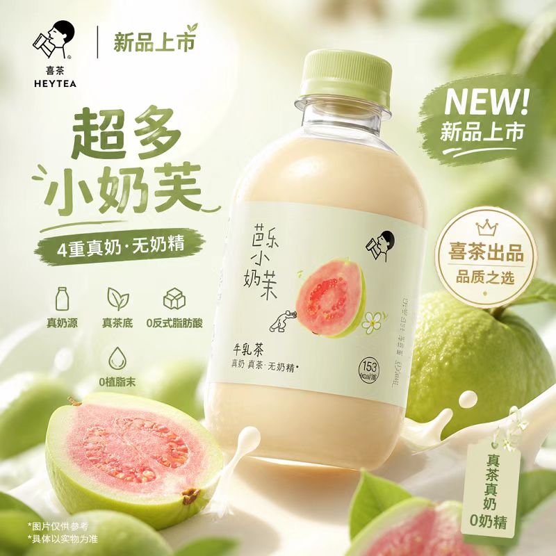 新品喜茶芭乐小奶茉牛乳茶奶茶茉莉浓抹茶饮料低糖0奶精图片