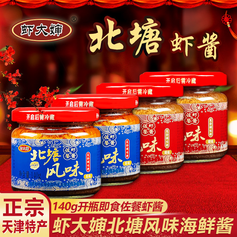 天津虾大婶北塘佐餐即食熟虾酱