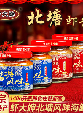 天津虾大婶北塘佐餐即食熟虾酱