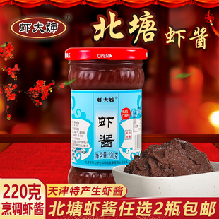天津特产正宗虾大婶北塘风味虾酱 220g生虾酱火锅调味酱海鲜酱