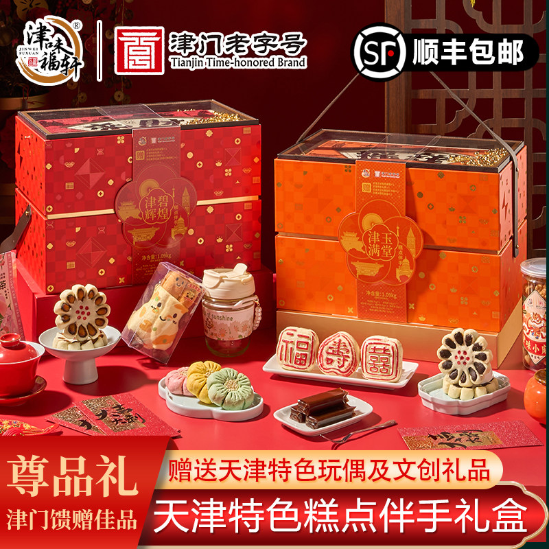 津味福轩天津麻花特产糕点栗羊羹伴手礼盒文创礼品来财摇钱大礼包,零食/坚果/特产,糕点礼盒/伴手礼,淘宝优惠券,粉丝福利购,淘宝优惠卷