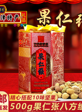 天津特产果仁张八方缘圆礼盒 500g礼品装 多味花生仁瓜籽核桃仁