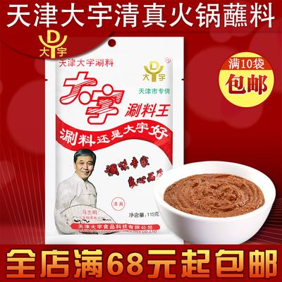 天津特产大宇涮羊肉蘸料
