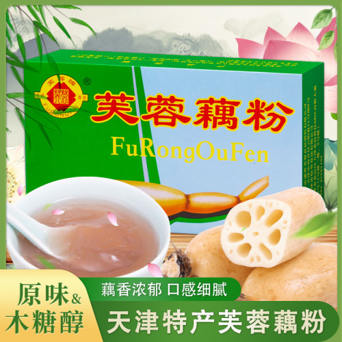 天津特产芙蓉牌藕粉正宗老味道