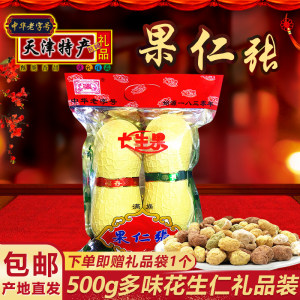 果仁张长生果500g天津特产