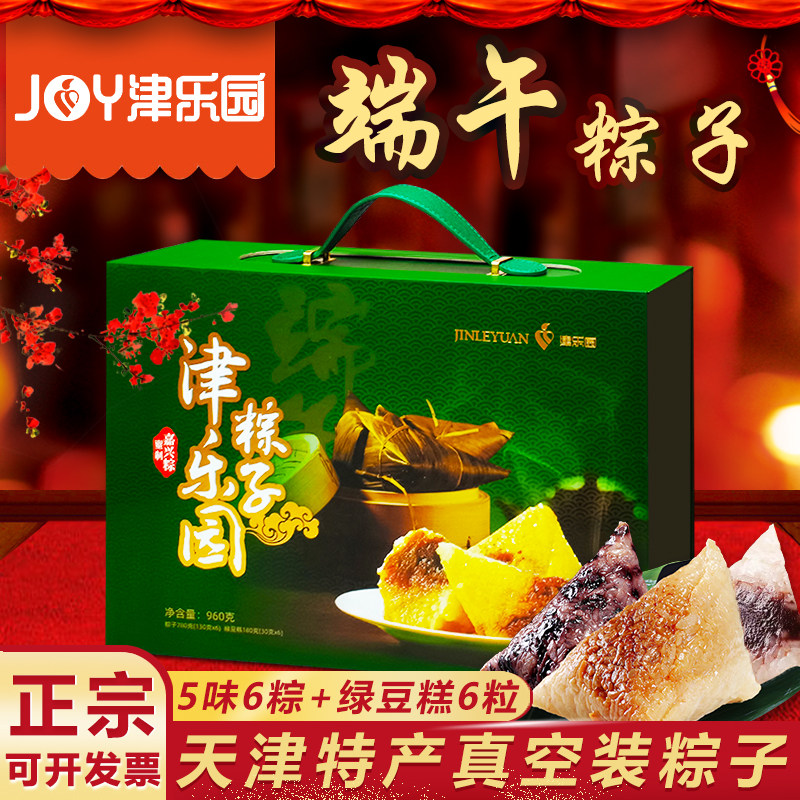 津乐园粽子礼盒天津特产端午节真空装蜜枣豆沙蛋黄鲜肉香粽礼品
