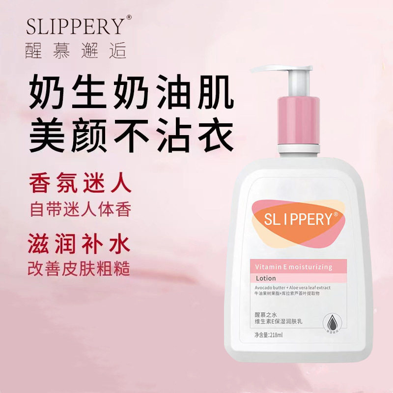 醒慕之水维生素E保湿润肤乳滋润清爽香味持久留香全身秋冬身体乳