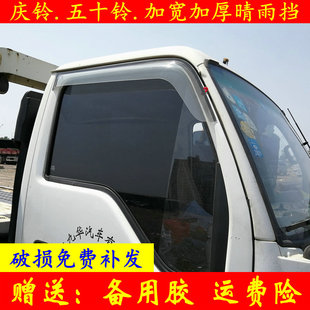 庆铃五十铃100P600P700PKV600K600EVKV100加宽加厚车窗晴雨挡雨眉