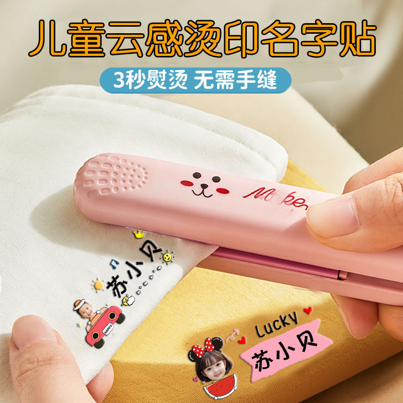 熨烫名字贴幼儿园姓名贴烫印名字贴宝宝免缝儿童防水衣服标签定制