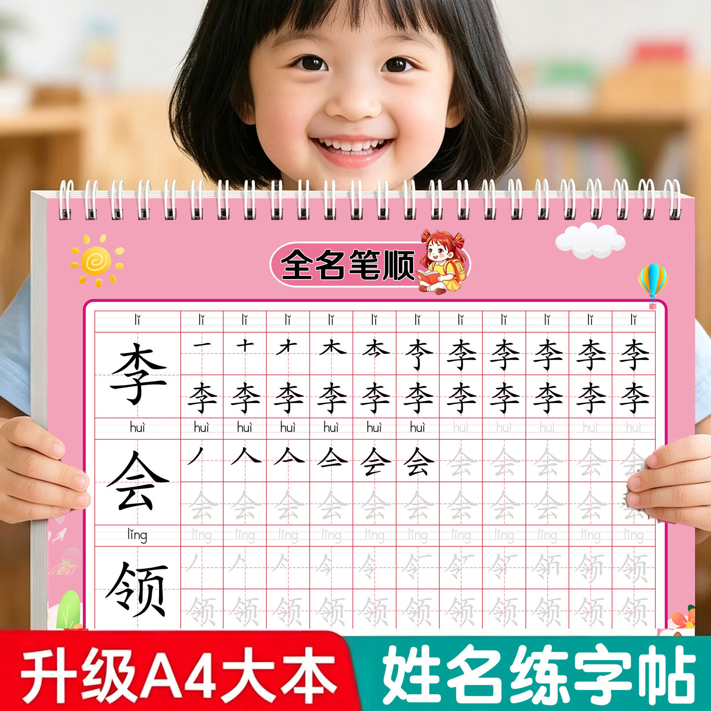 定制照片名字练字帖姓名描红本定做儿童字帖带笔顺幼儿园练习写字