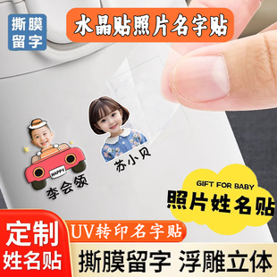 幼儿园照片名字贴防水防撕大头贴姓名贴撕膜留字UV转印水晶标定制