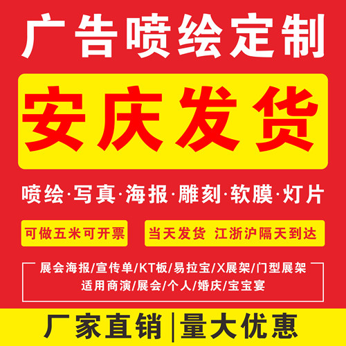 喷绘写真定制高清海报打印背胶KT板广告布制作户外喷绘布定制防水