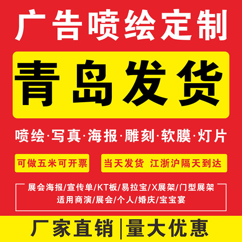 喷绘写真定制高清海报打印背胶KT板广告布制作户外喷绘布定制防水