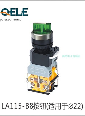 GQELE高桥按钮开关LA115-B8-11XD自锁复位二三挡带灯旋钮LA38L139