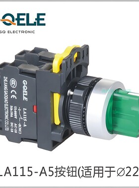 GQELE高桥电子LA115-A5-10XD带灯自锁旋钮档绿色2档3档红色黄色22