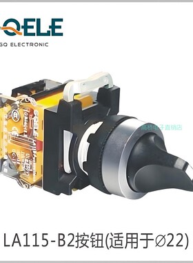GQELE高桥电子LA115-B2-10X自锁旋钮2档3档旋转按钮开关22mm黑色