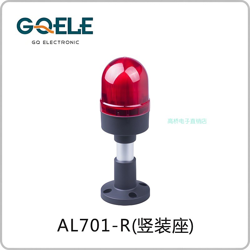 高桥电子红色塔灯AL701E-R-31P2