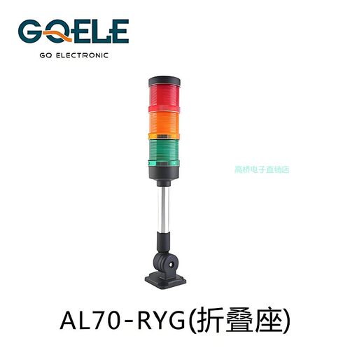 GQELE高桥三色灯AL70E-RYG-23Z1