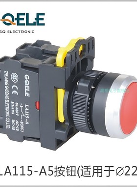 GQELE高桥电子LA115-A5-20BN复位平钮自锁22红色绿色黄色开关按钮