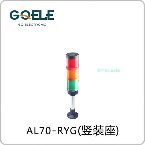 高桥牌四层警灯AL70E-RYGBM-31P1
