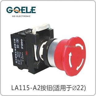 GQELE高桥电子急停钮LA115 11ZS旋转释放紧急停止按钮开关40mm