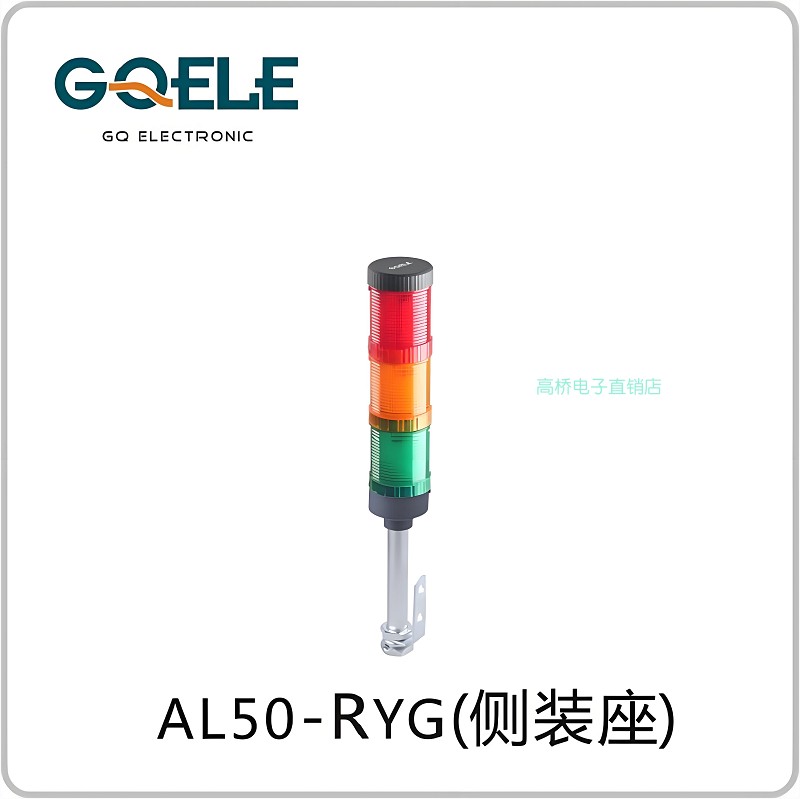 高桥电子侧装塔灯AL50E-RYG-23C2