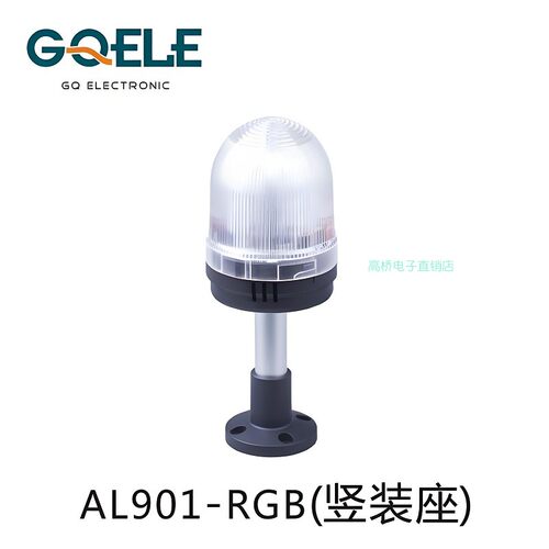 GQELE高桥塔灯AL901-RGB-23P4