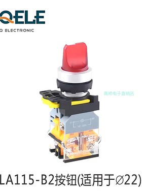 GQELE高桥电子LA115-B2-11XSD带灯自锁3档旋钮档绿色红色黄色22mm