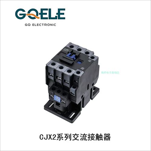 GQELE高桥交流接触器CJX2-3211