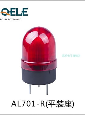 GQELE高桥电子单层塔灯AL701E-R-23平装半球型圆顶红绿黄蓝色警灯