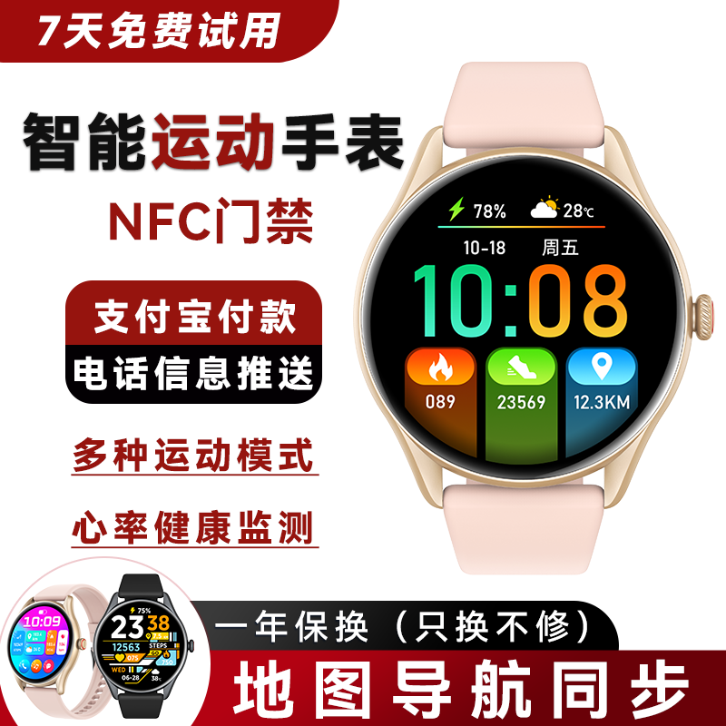运动手环智能地图导航NFC门禁