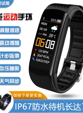 智能运动手环C8计步心率压血睡眠监测来电短讯推送安卓苹果通用
