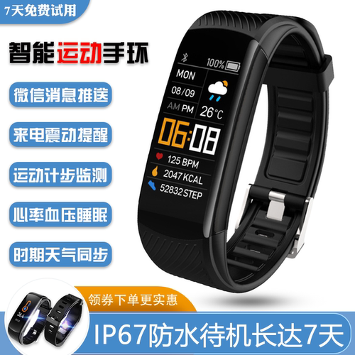 智能运动手环智能提醒安卓苹果