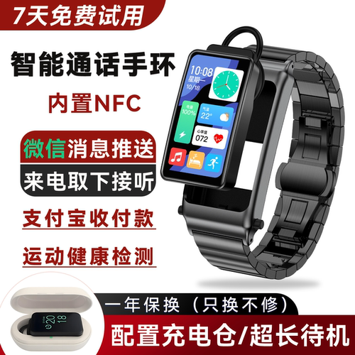 智能智能通话手环蓝牙耳机二合一